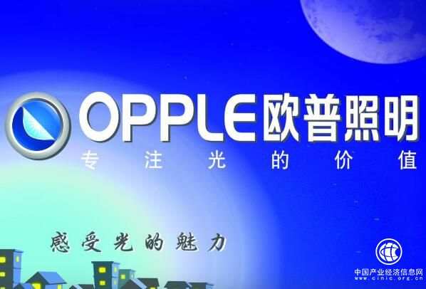 用行動照亮未來 歐普照明公益再出發