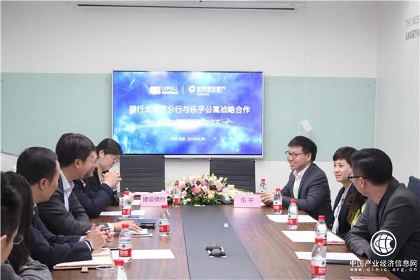 樂乎公寓與建設銀行北京市分行達成戰略合作