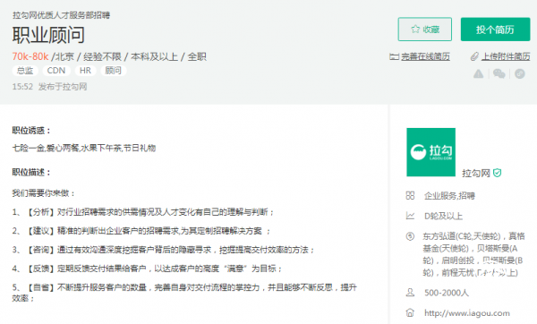 拉勾100萬年薪招聘90后職業顧問