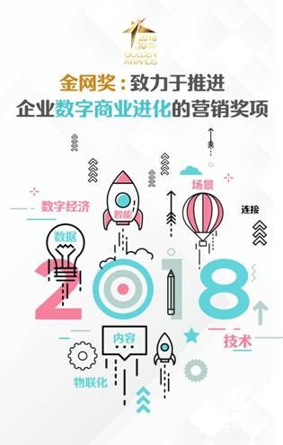 征賽丨第十屆金網獎征集啟動,數字化力量大比拼