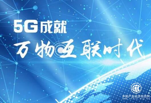 5G時代倒計時開始 開放創新成為共識