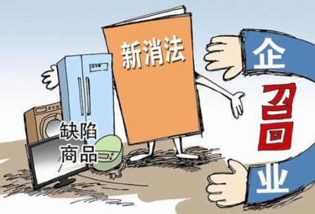 《缺陷消費品召回管理規定》公開征求意見