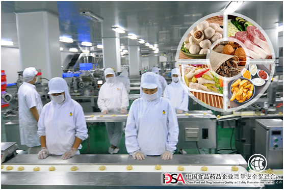 中國食品藥品企業質量安全促進會 助力食品企業建立風險管控體系