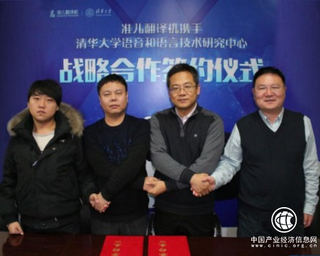 產研聯合攻關 清華大學實驗室發布國內首個中日、中英離線語音識別技術