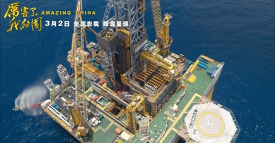 《厲害了，我的國》大國氣象，世界矚目