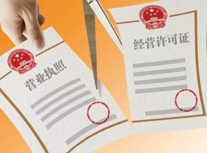 各地深化“證照分離”改革近五個月——簡政不減責 放權不放任
