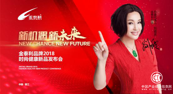 攜手國際巨星劉曉慶 金泰利時尚健康中老年運動鞋品牌帶你開啟“銀發商機”
