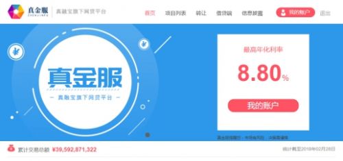 依托真融寶用戶群真金服后來居上已實現400億成交額