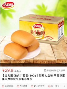 達利園小面包在拼多多上熱銷，一起去看看吧！