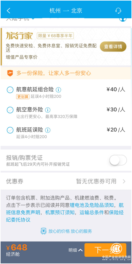 攜程、途牛、馬蜂窩等取消保險搭售，專家提醒不應談“保”色變