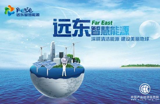 遠東智慧能源深耕清潔能源，建設美麗地球	