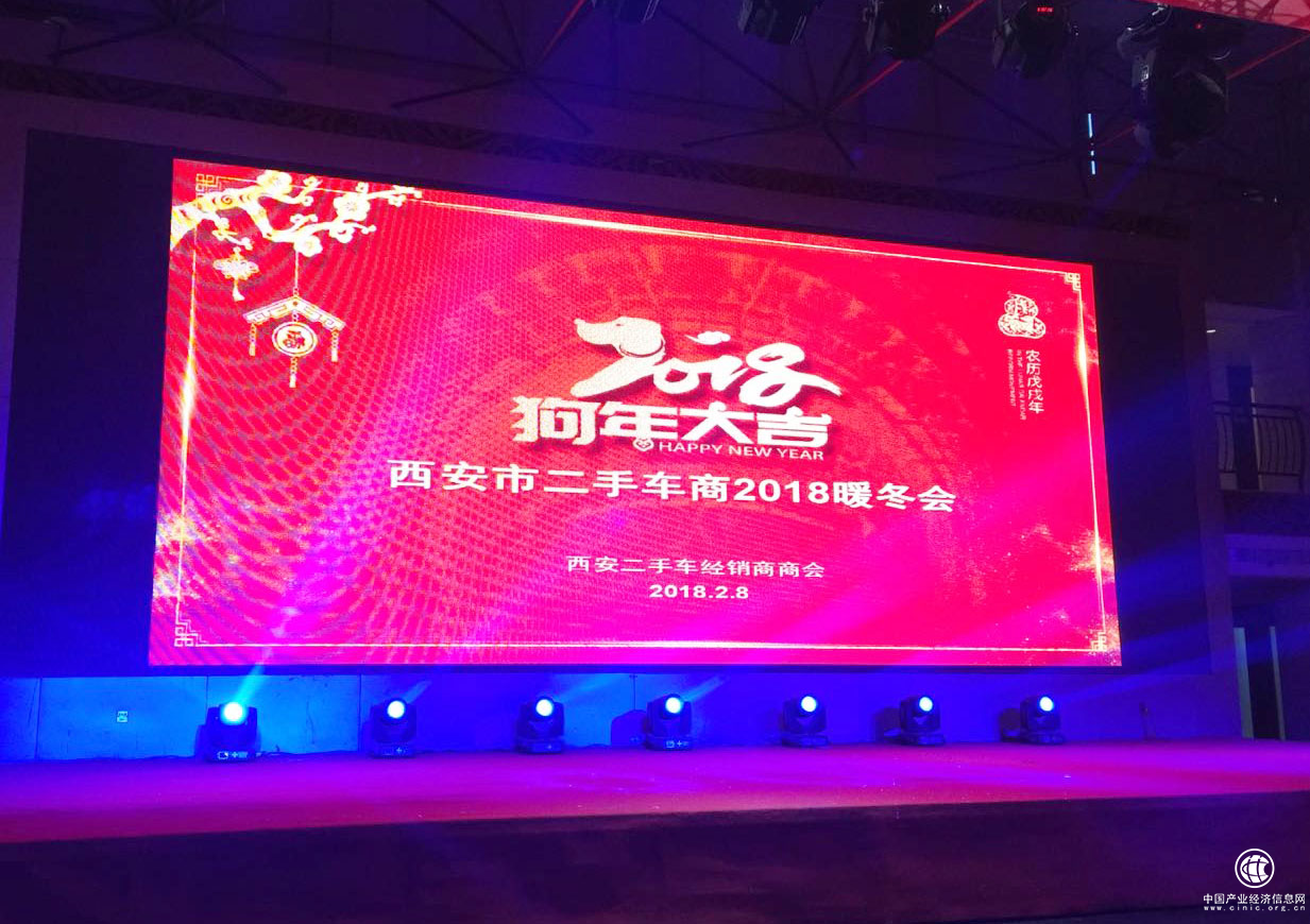 萬高助力西安二手車經銷商商會年會圓滿舉辦！