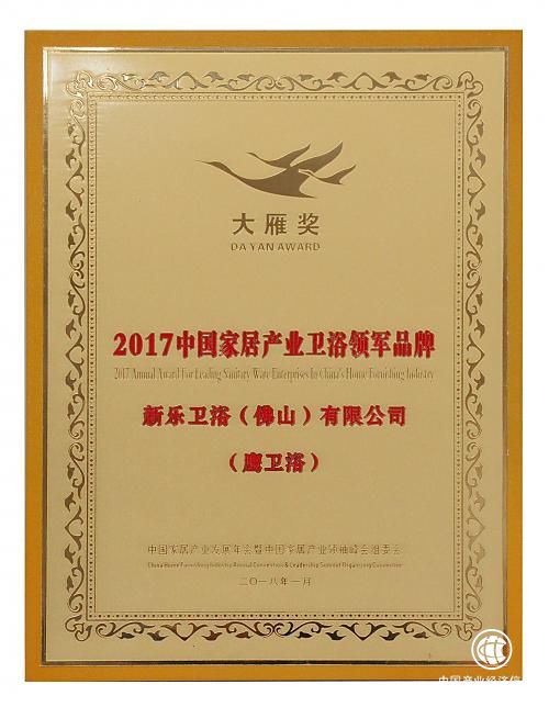 鷹衛浴斬獲家居界奧斯卡“大雁獎”