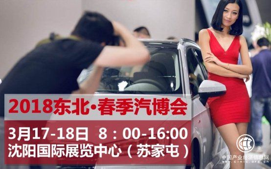 3月17、18沈陽車展 3款保值國產SUV