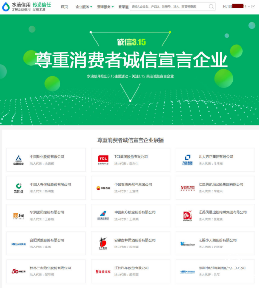 水滴信用：誠信315，尊重消費者誠信宣言企業