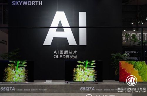 AWE2018創維展示自主研發多功能AI畫質芯片