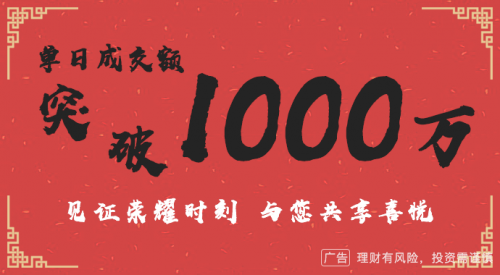 叮叮理財日成交額首破1000萬 再創歷史新高