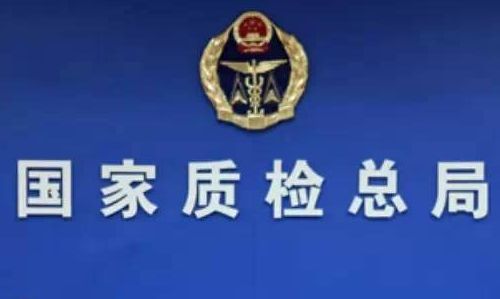 質檢協會攜手2000家企業開展“產品和服務質量誠信承諾”活動