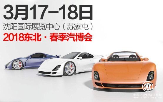 3月17、18沈陽車展 看國產性價比之王
