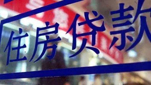 中國人民銀行完善商業性個人住房貸款利率定價機制