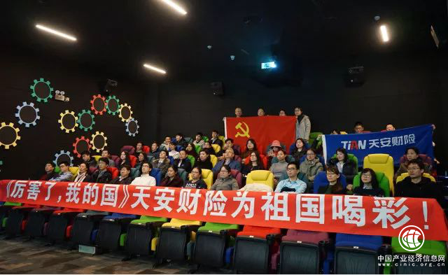 《厲害了，我的國》天安財險攜全國各分公司為祖國喝彩