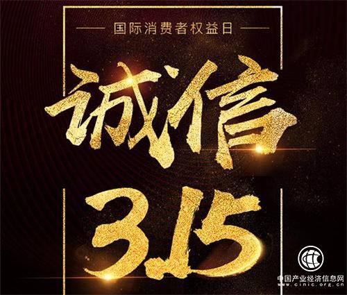 普匯云通：誠信3.15，踐行互金消費者權益保護