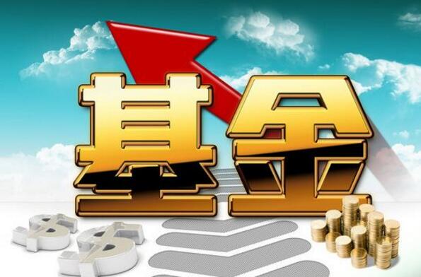 年內新基金發行規模突破12000億份 場外資金跑步進場