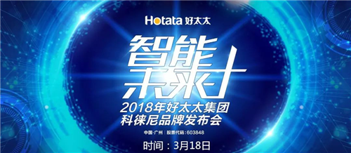 火力全開！科徠尼品牌發布會震撼開啟，鄧超代言AI智能鎖