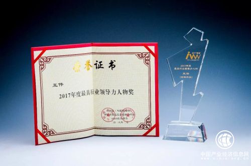 樂賺金服創始人王偉榮獲“2017年度最具行業領導力人物獎”