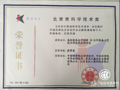 鑫達榮獲北京市科學技術獎，助推3D領域技術創新