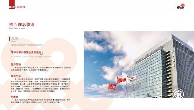 中國聯通企業文化手冊《聯通之道》正式發布