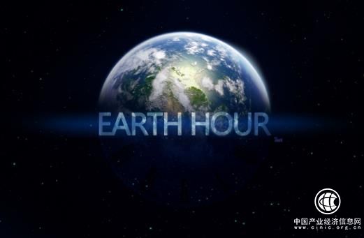2018年地球一小時（Earth Hour）臨近，各地紛紛舉辦活動響應