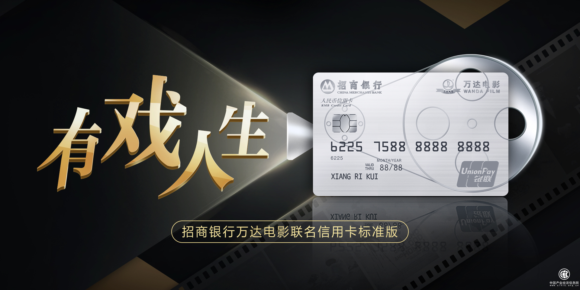 招商銀行首推萬達電影聯名信用卡，打造電影行業跨界新標桿