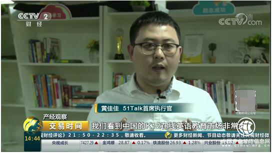 央視點贊51Talk，讓更多的家庭能夠享受優質在線外教課程