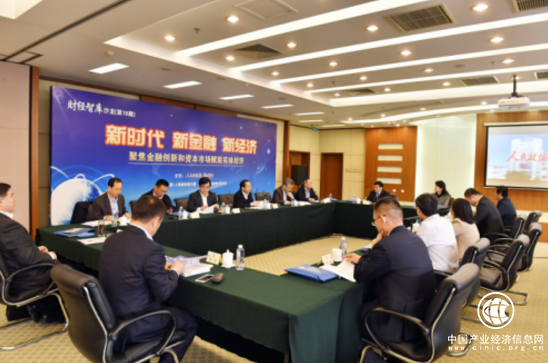 支付寶、紅嶺控股、真融寶等企業受邀出席財經智庫沙龍