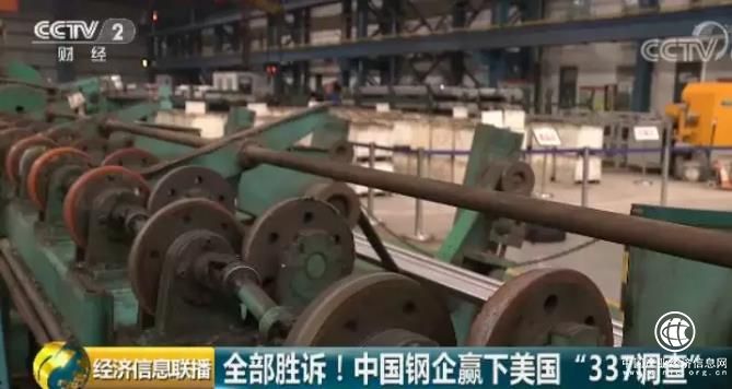 贏了！40家中國鋼鐵企業聯手應對美國337調查終勝訴，獲商務部點贊！