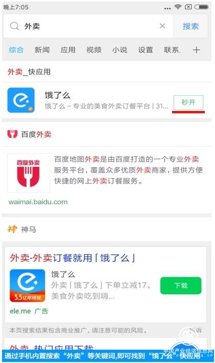 餓了么也出快應用了！從此新手機買回來一開機就能點外賣
