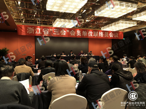 虹奧財富受邀參加浙江省“三會”會員單位聯絡會議
