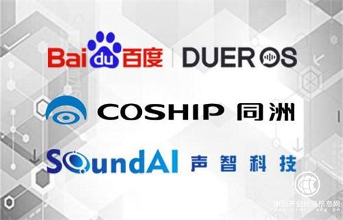 CCBN2018 | 百度DuerOS、聲智科技、同洲電子聯合發布智能語音機頂盒 