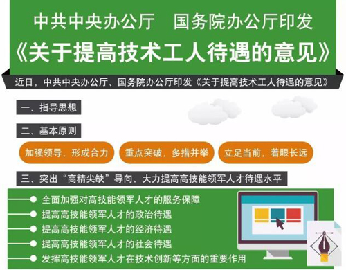 中辦、國辦下發意見 多種措施提高技術工人待遇