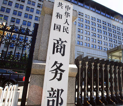 商務部新聞發言人就美白宮6月18日聲明發表談話