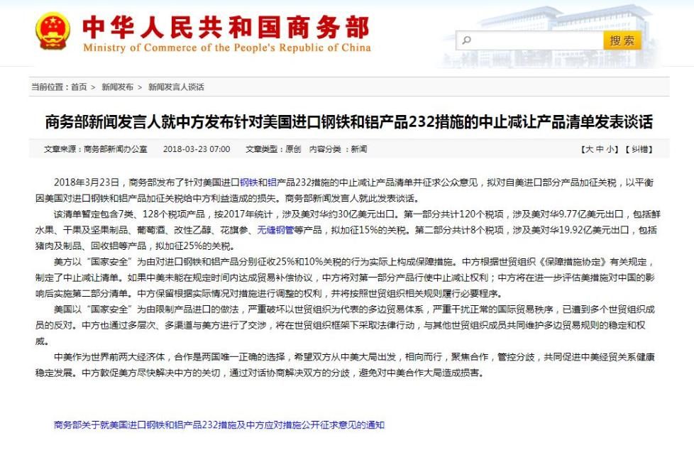 商務部發布終止減讓產品清單 涉美對華出口約30億美元