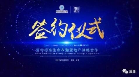 加強合作互利共贏 瀚亞與復華標準生命簽署合作協議