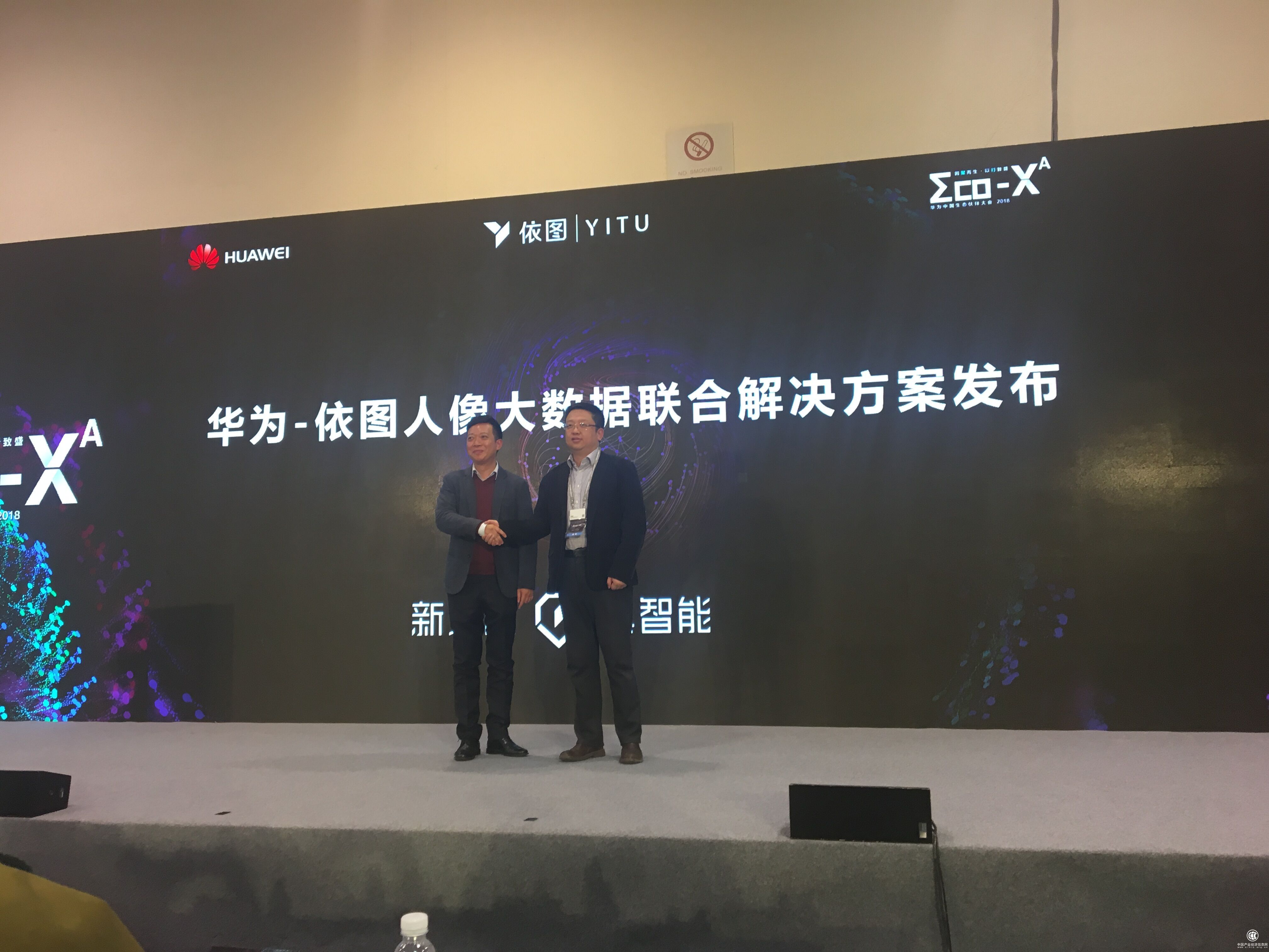 華為攜手依圖發布人像大數據解決方案，強強聯合迎來新安防時代