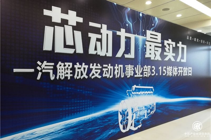 一汽解放發動機事業部打造品牌文化節