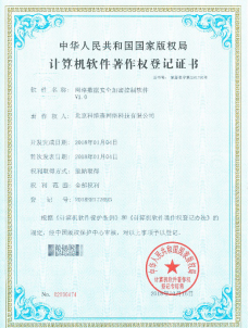 軟件著作權名稱：網絡數據安全加密控制軟件