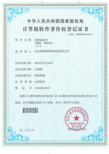 七星連珠，親密加獲得七項計算機軟件著作權登記證書