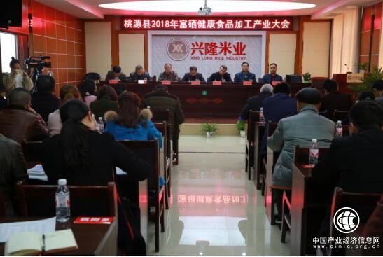 “中國富硒稻米之鄉”桃源2018年富硒產業大會召開