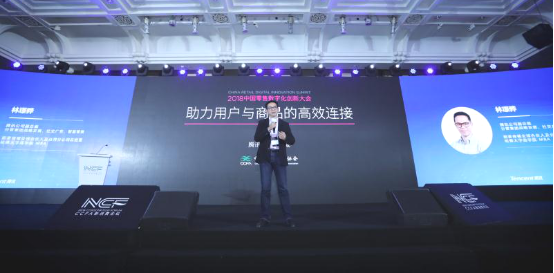 騰訊智慧零售??助力零售商家與用戶實現高效連接	