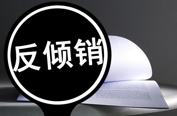 美國對中國純鎂進行第五次反傾銷日落復審立案調查